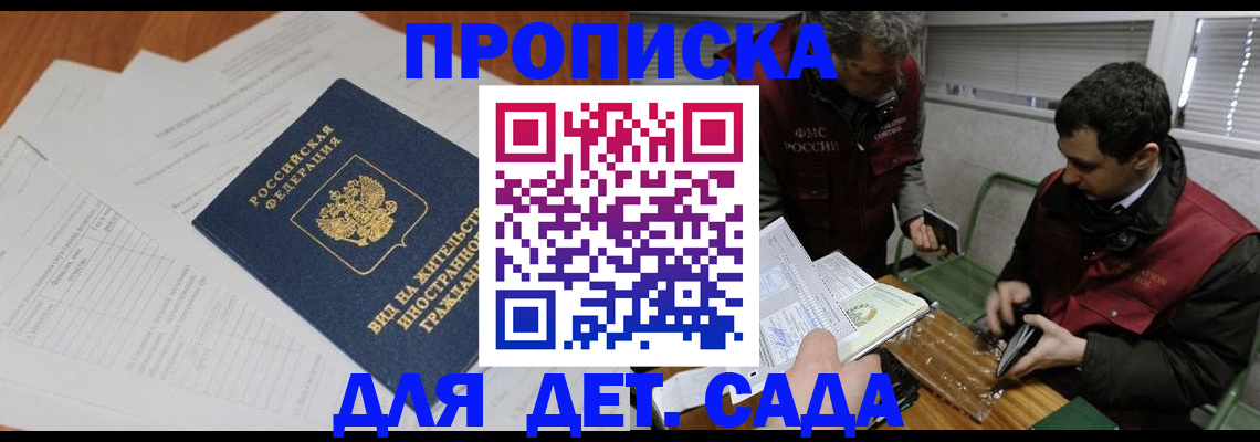 прописка законно в Катав-Ивановске