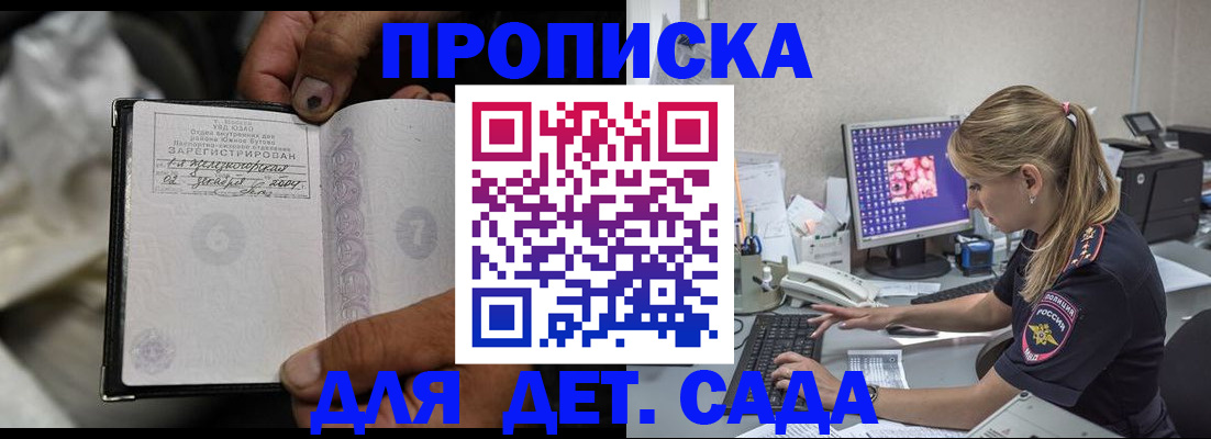 прописка ребенка в Катав-Ивановске