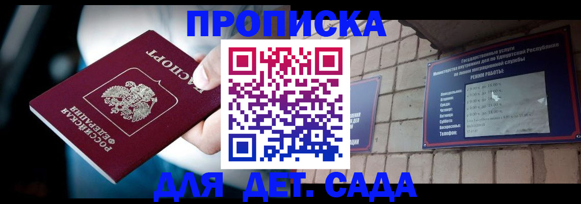 купить прописку в Катав-Ивановске